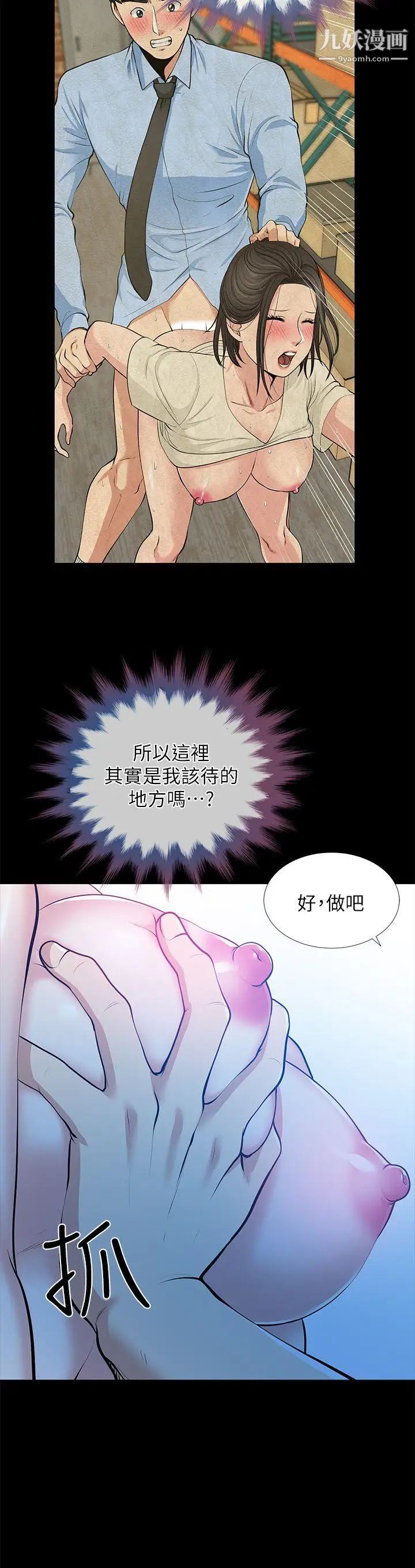 朋友妻第34话-疯狂的他们