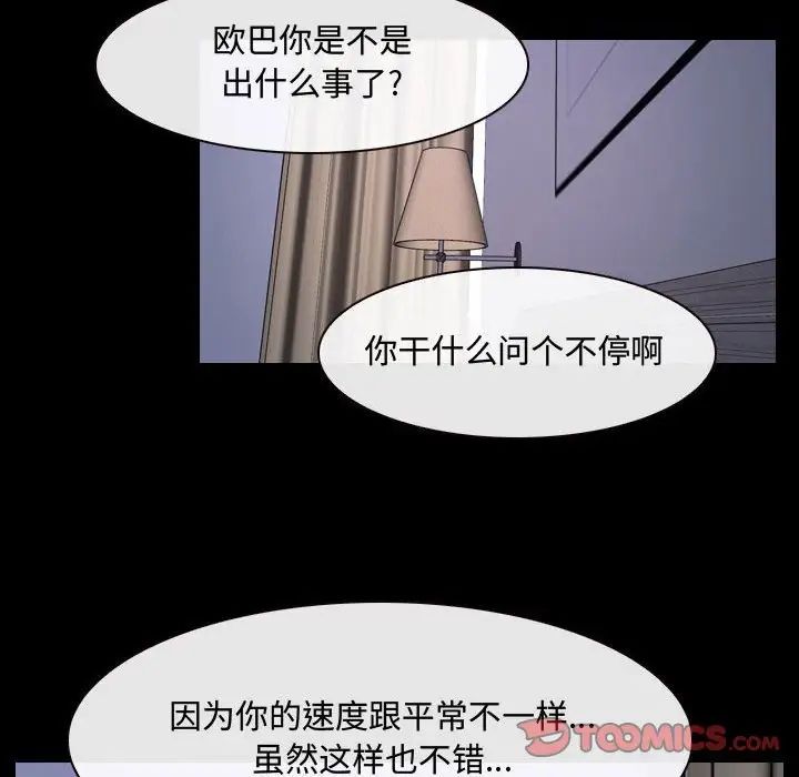 说你爱我第25话