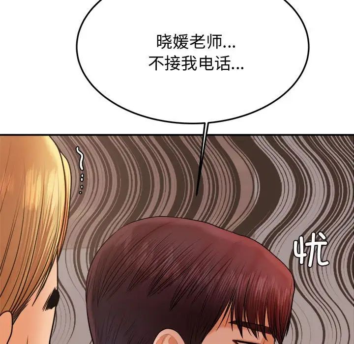 我的专属老师第19话