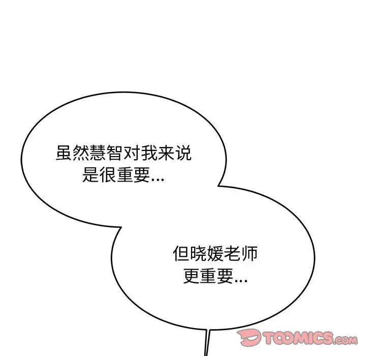 我的专属老师第19话