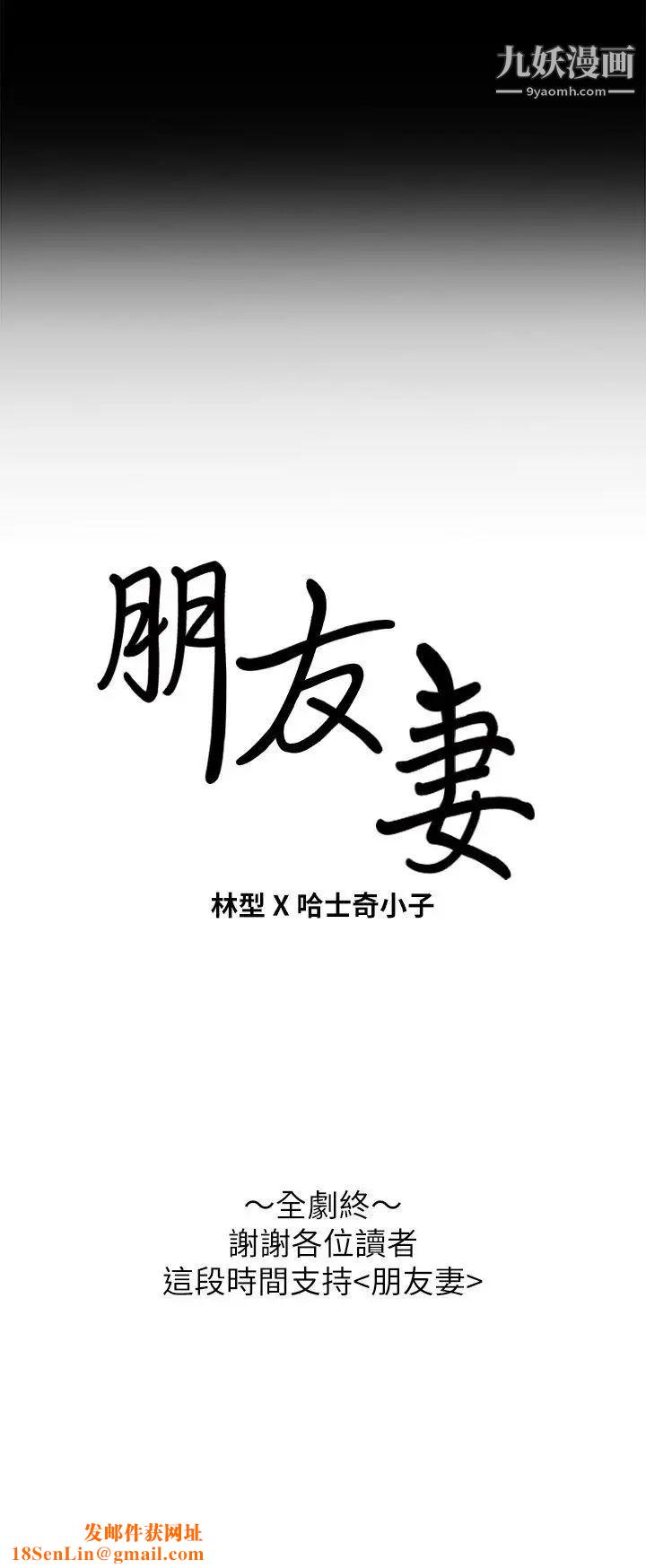 朋友妻最终话-以爱之名