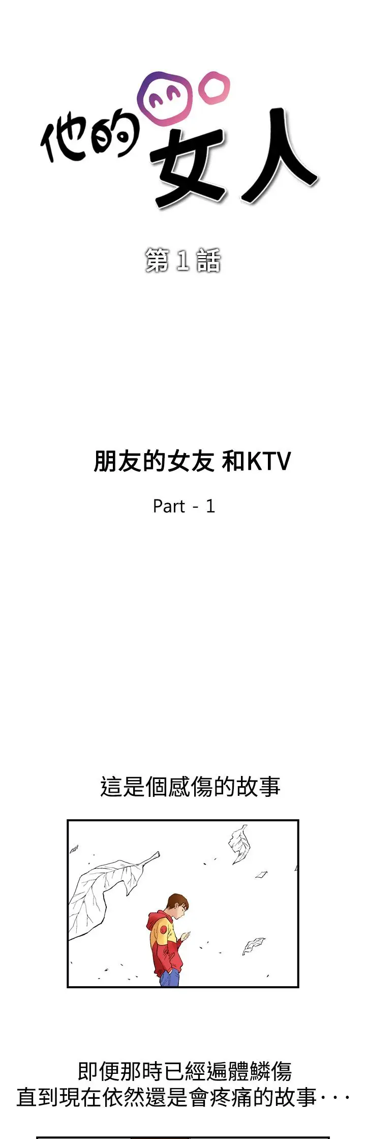 他的女人第1话-朋友的女友和KTV<1>