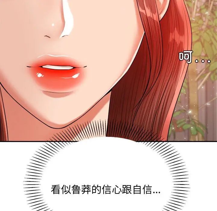 我的专属老师第19话