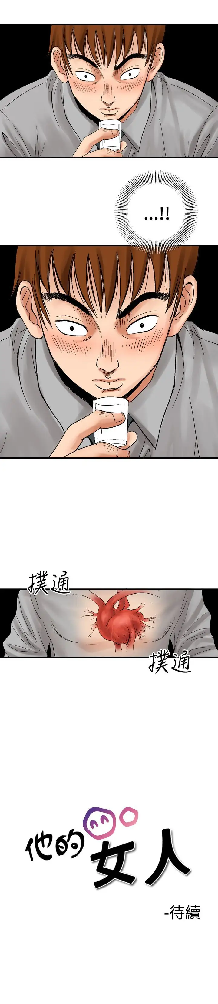 他的女人第4话-保险规划性爱规划<1>