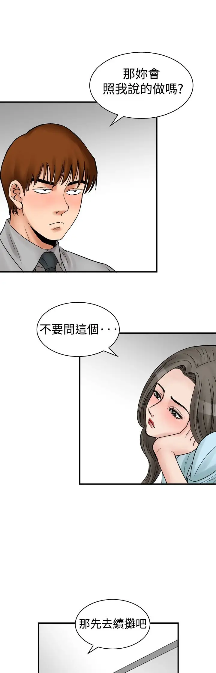 他的女人第5话-保险规划性爱规划<2>
