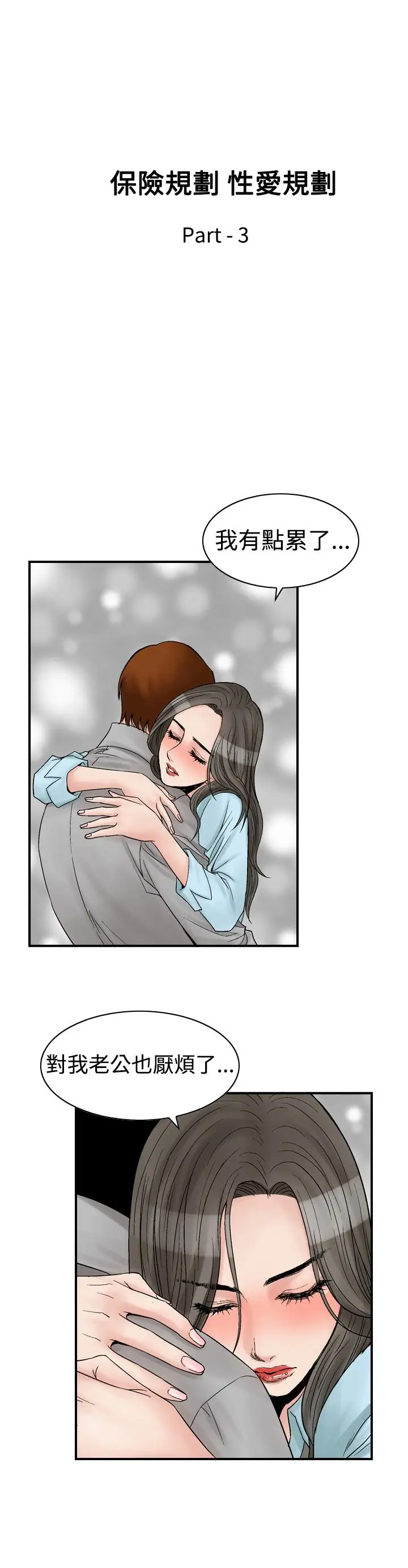 他的女人第6话-保险规划性爱规划<3>