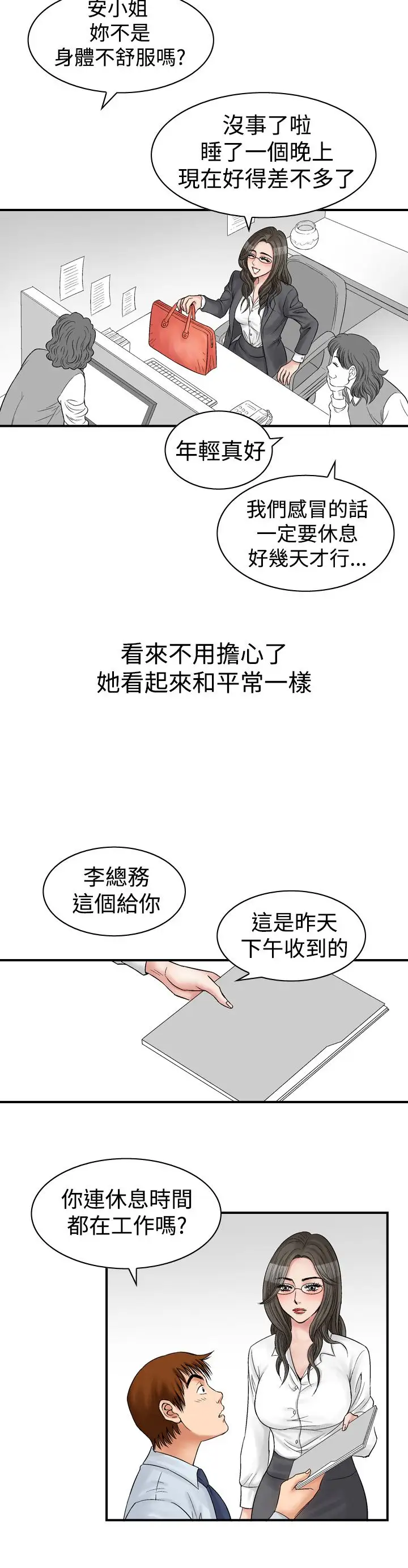 他的女人第7话-保险规划性爱规划<4>