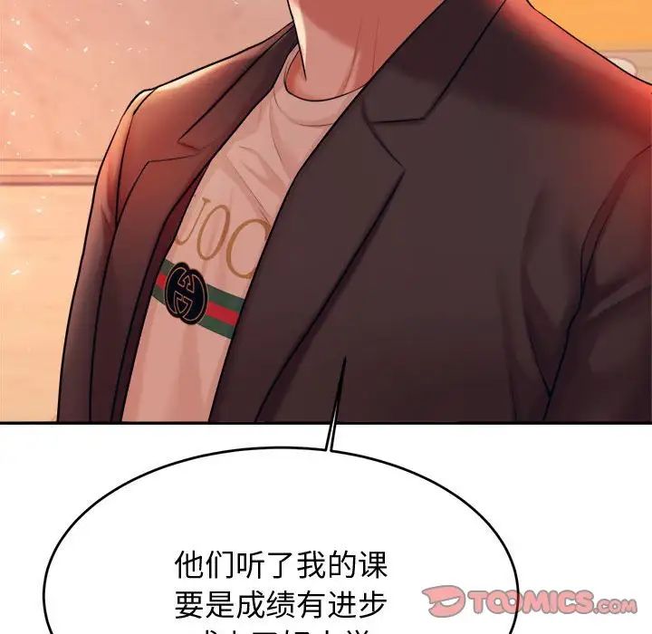 我的专属老师第20话