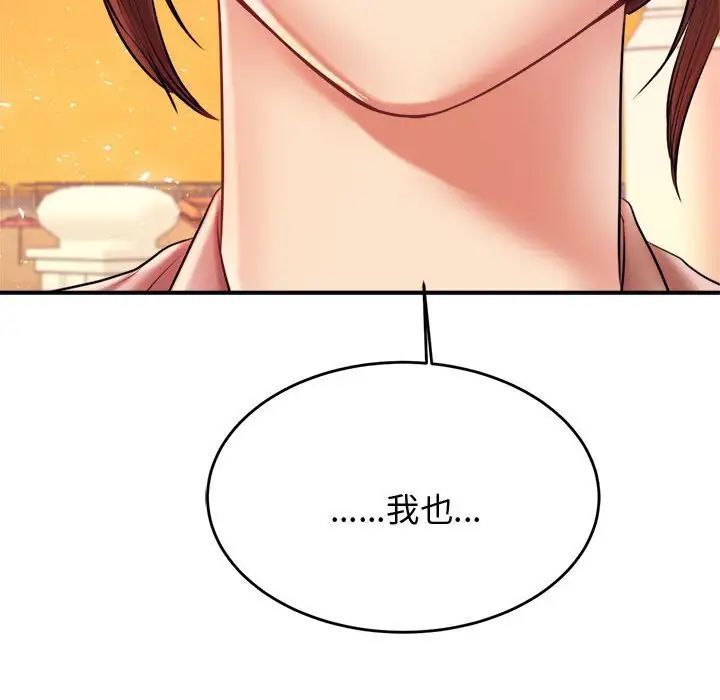 我的专属老师第20话