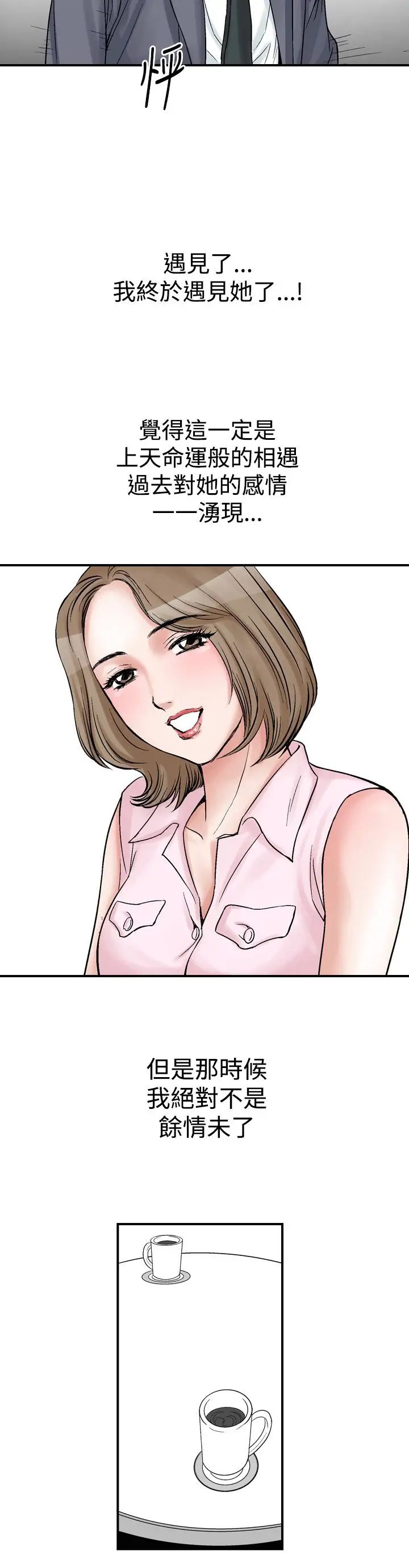 他的女人第8话-我的老师<1>