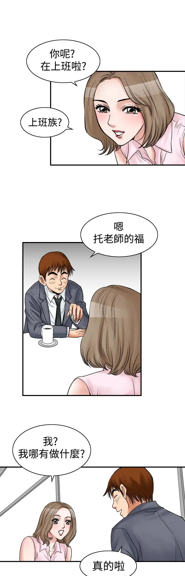他的女人第8话-我的老师<1>