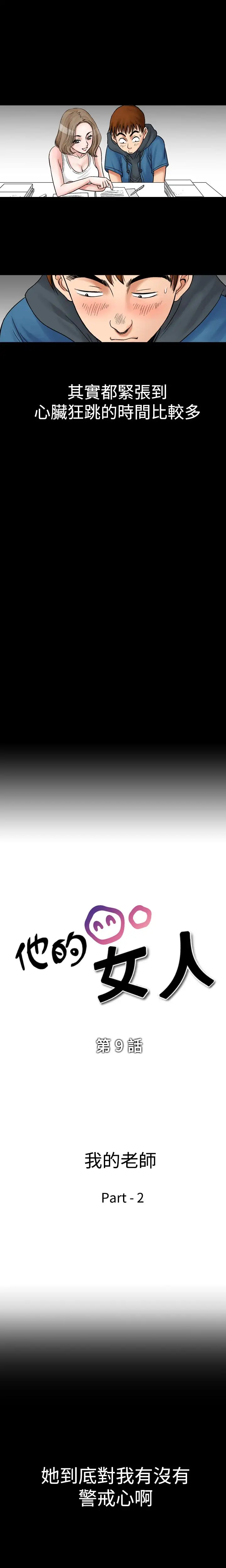 他的女人第9话-我的老师<2>