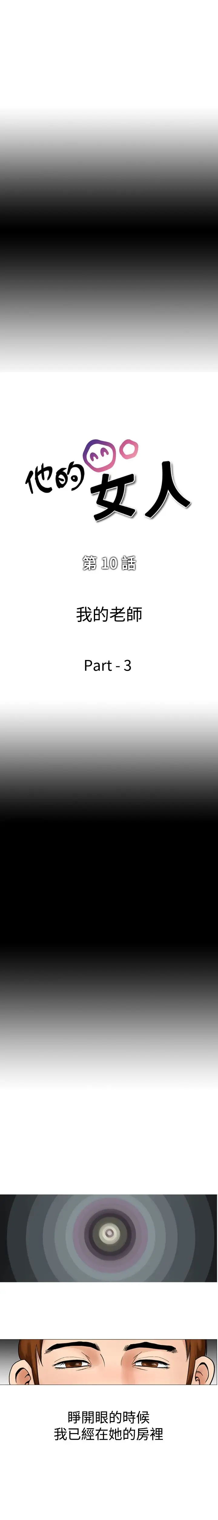 他的女人第10话-我的老师<3>