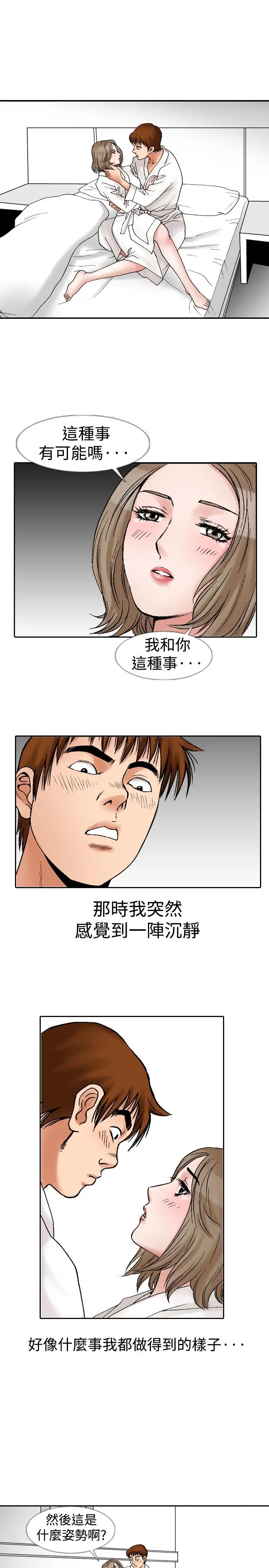 他的女人第11话-我的老师<4>