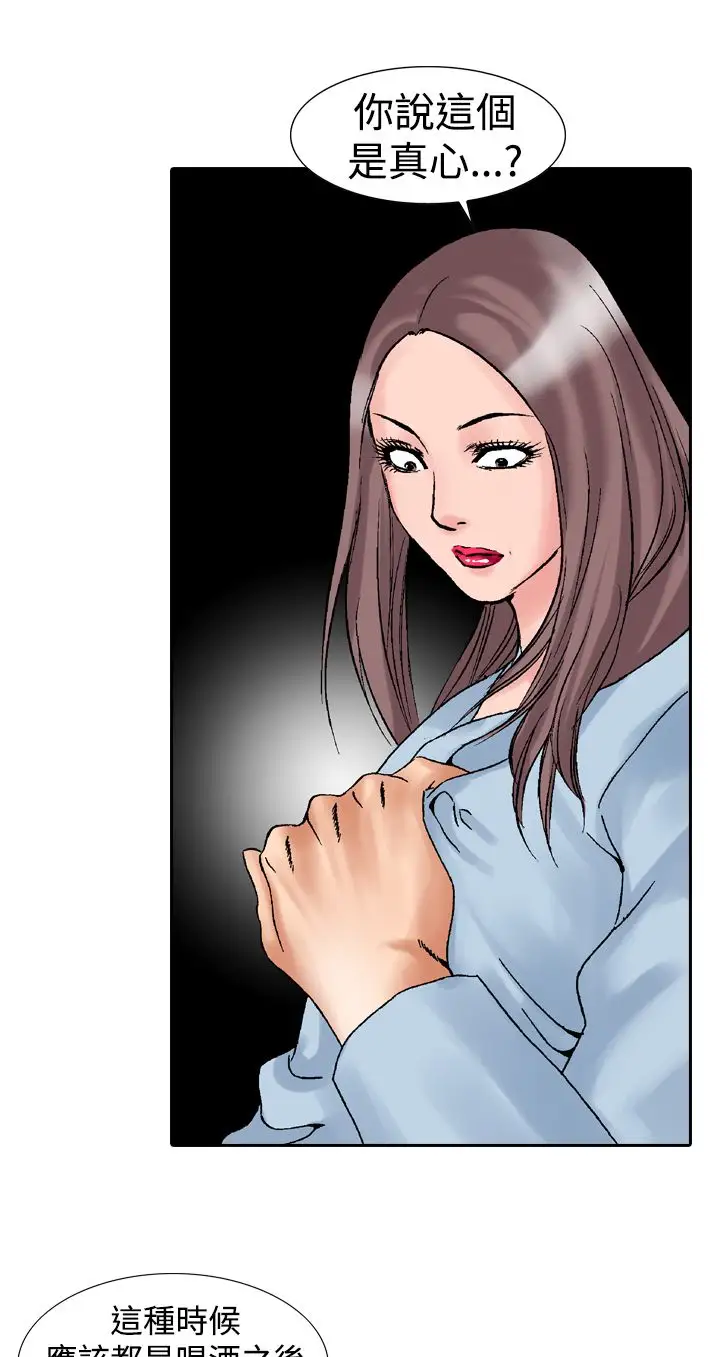 他的女人第14话-似初非初<2>