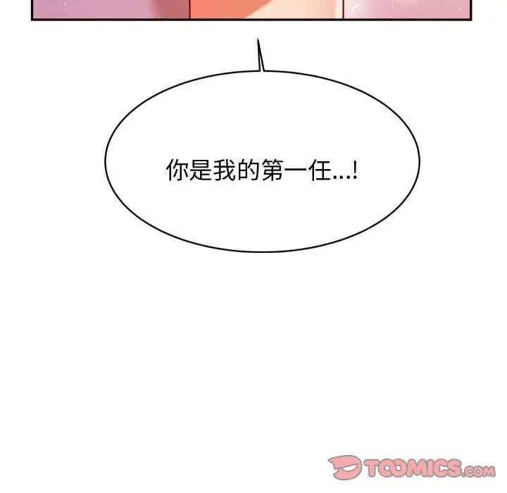 我的专属老师第22话