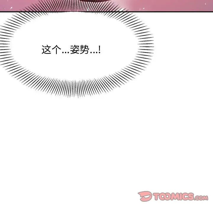 我的专属老师第22话