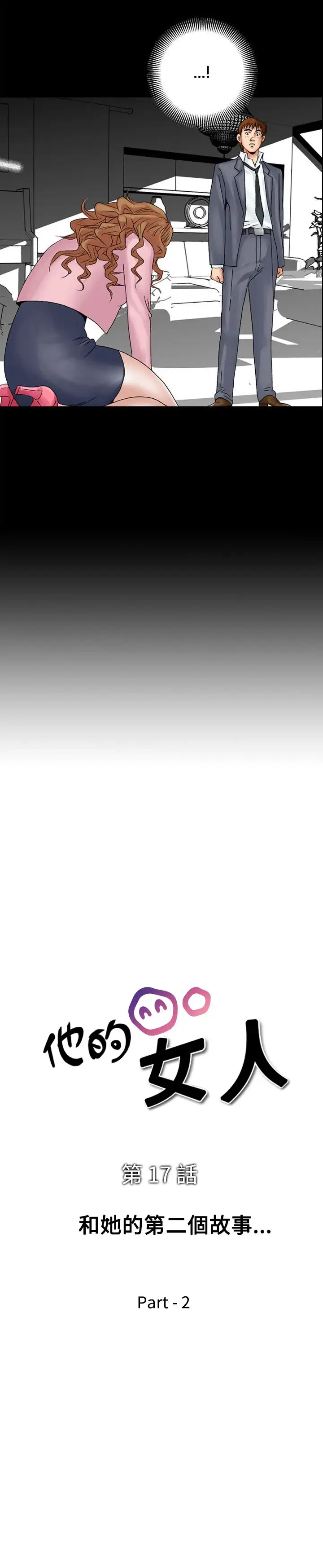 他的女人第17话-和她的第二个故事...<2>