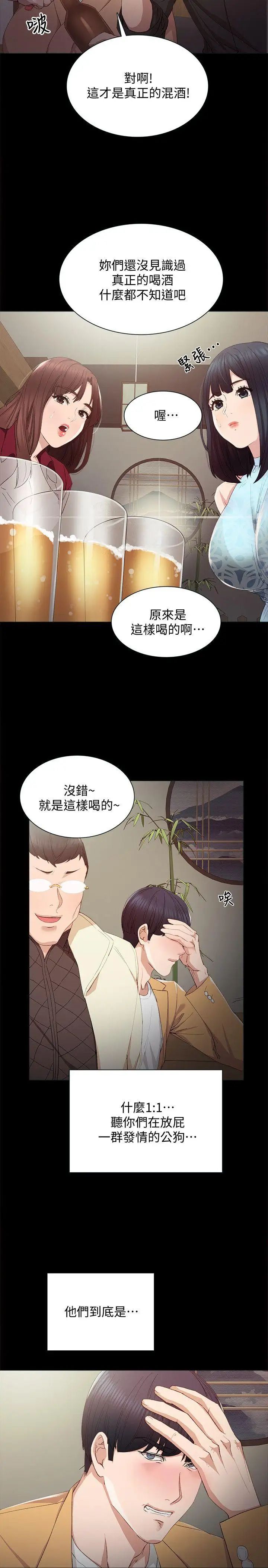 实习老师第3话-老师,你醉了吗