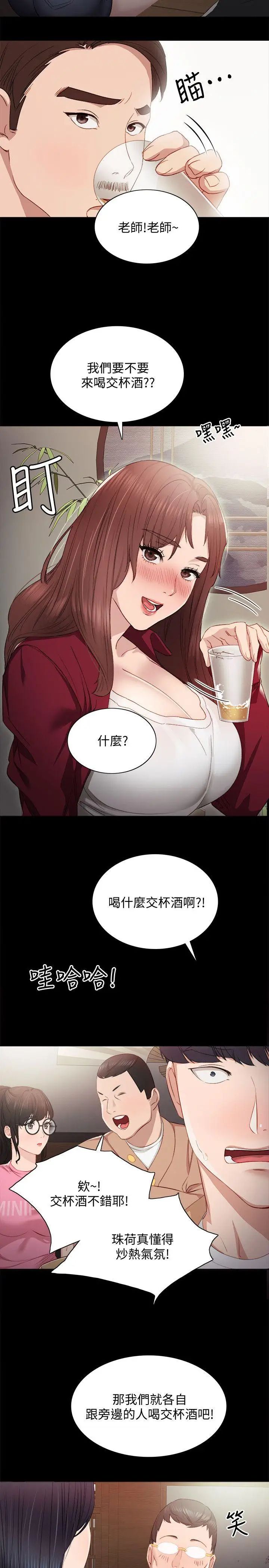 实习老师第3话-老师,你醉了吗