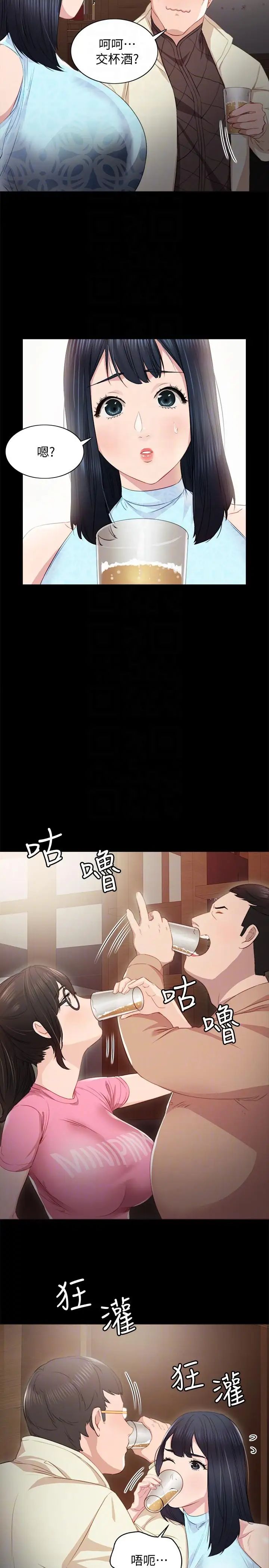 实习老师第3话-老师,你醉了吗