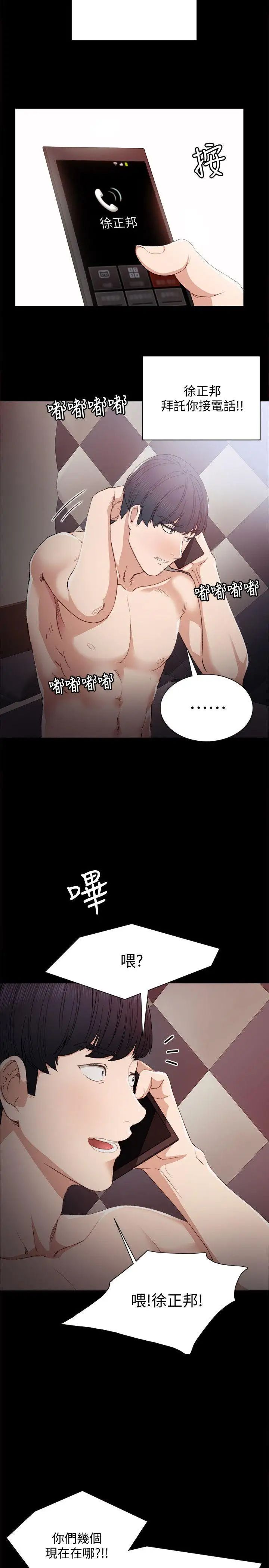 实习老师第3话-老师,你醉了吗