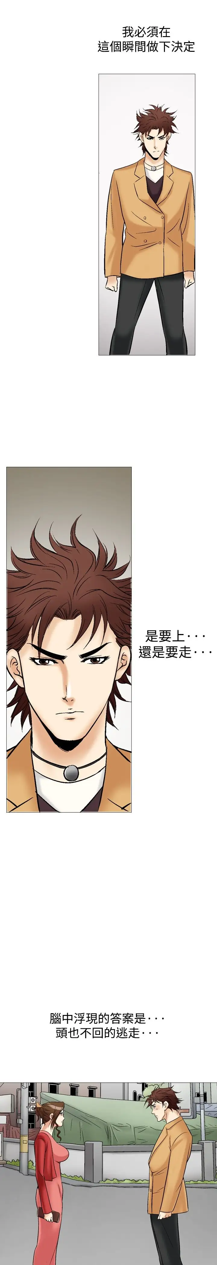 他的女人第28话-爱和战斗<2>