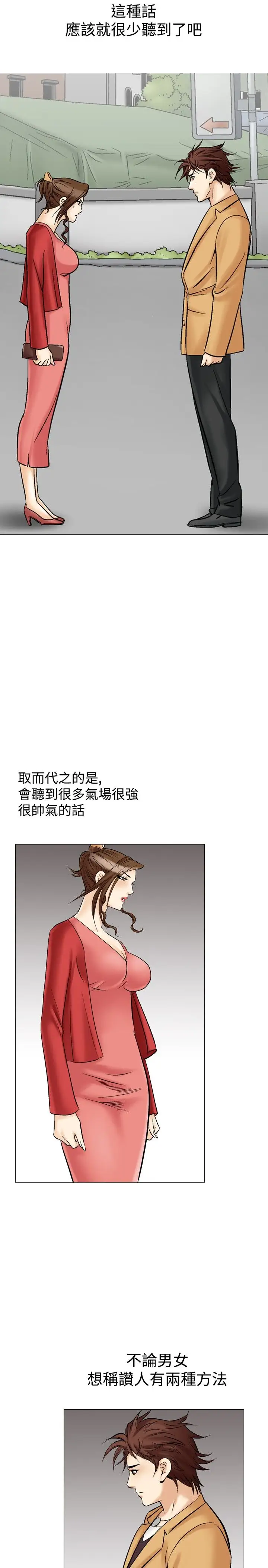 他的女人第28话-爱和战斗<2>