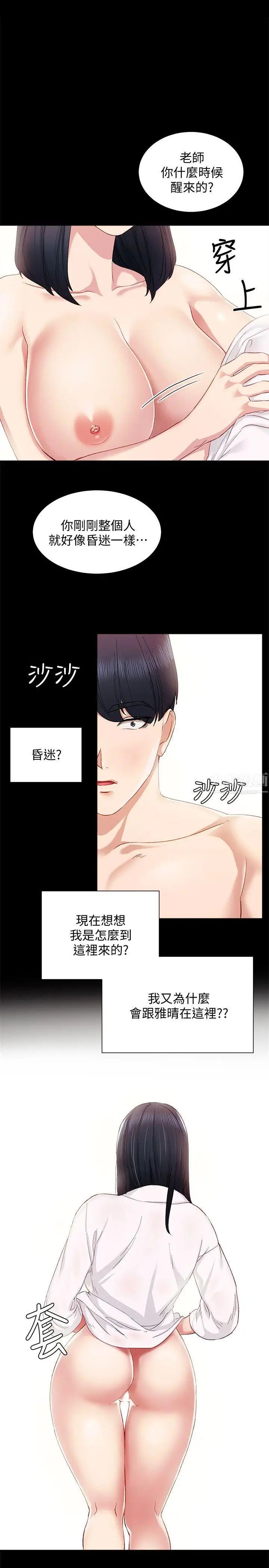 实习老师第4话-越界的师生关係