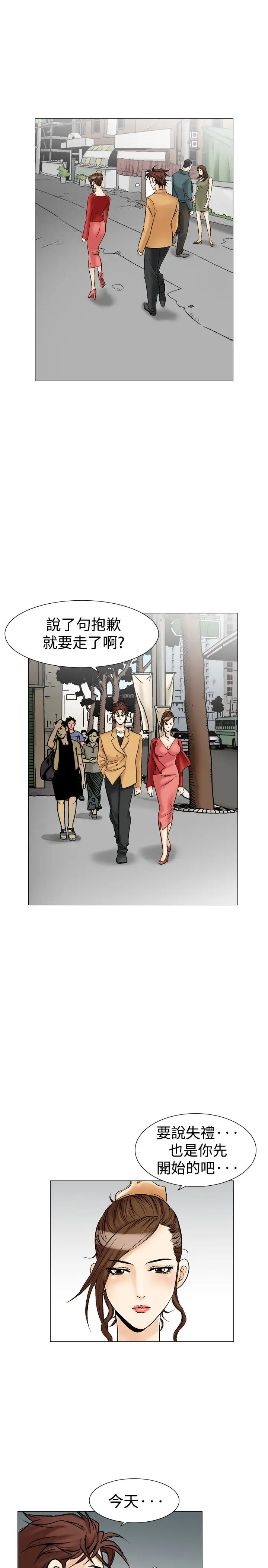 他的女人第28话-爱和战斗<2>