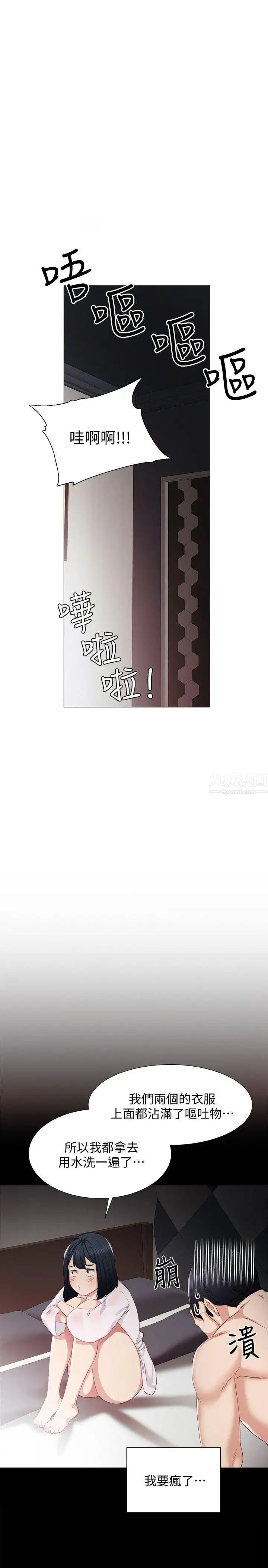 实习老师第5话-一个夜晚,两个女人