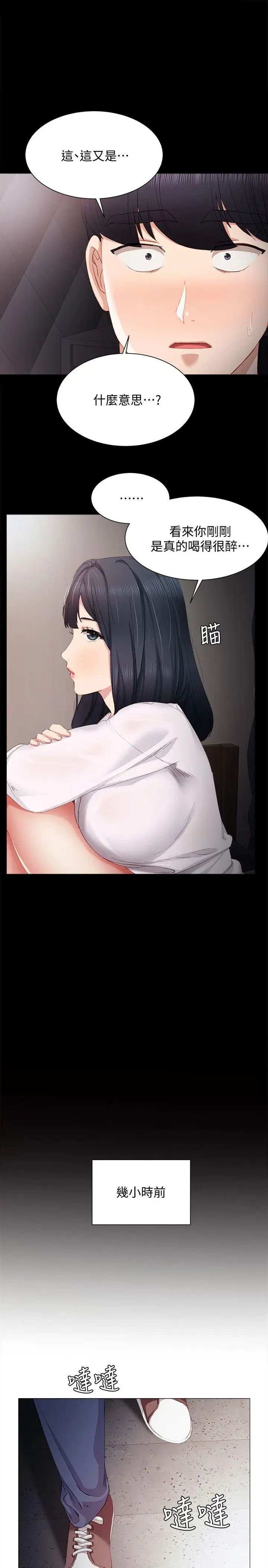 实习老师第5话-一个夜晚,两个女人