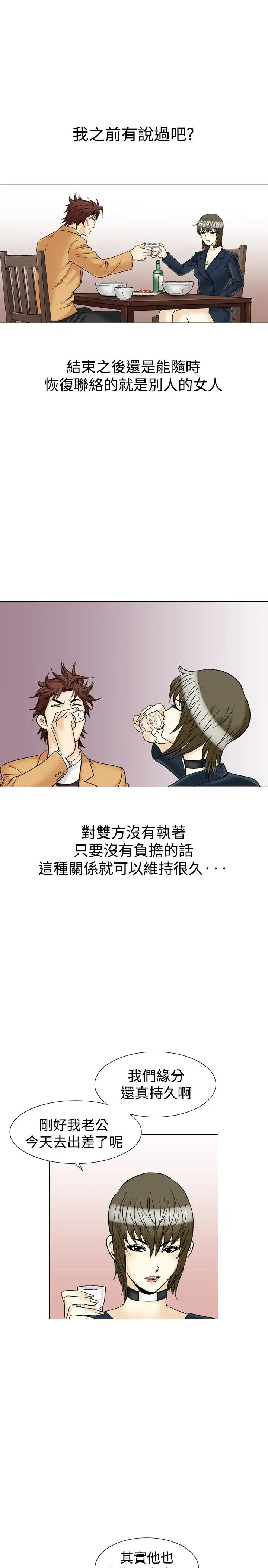 他的女人第31话-爱和战斗<5>