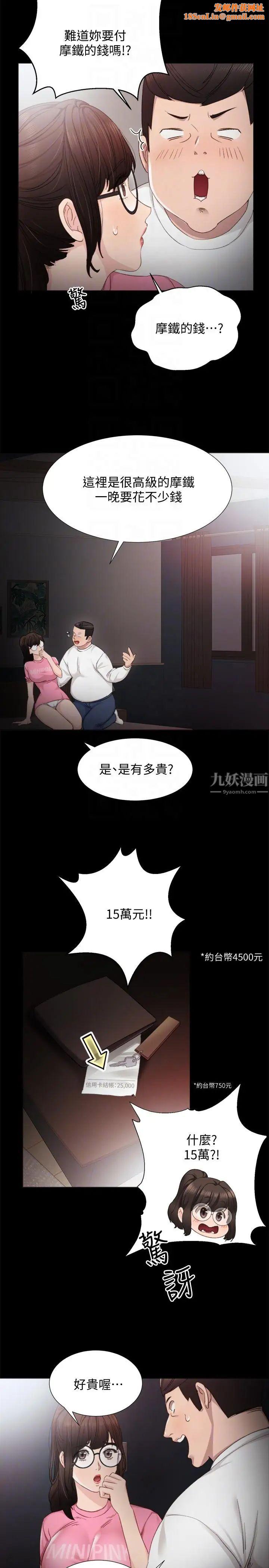 实习老师第6话-少女转大人