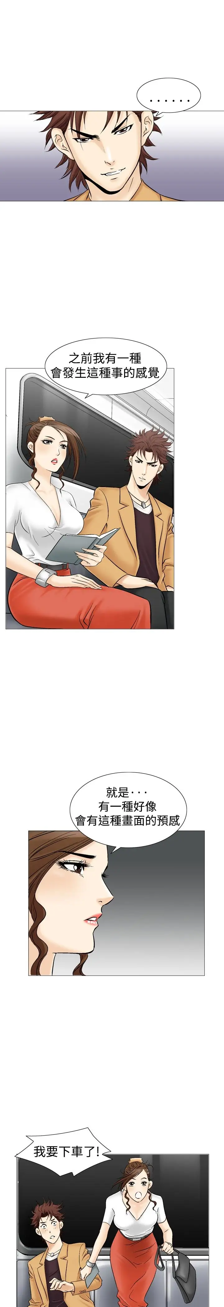 他的女人第32话-爱和战斗<6>