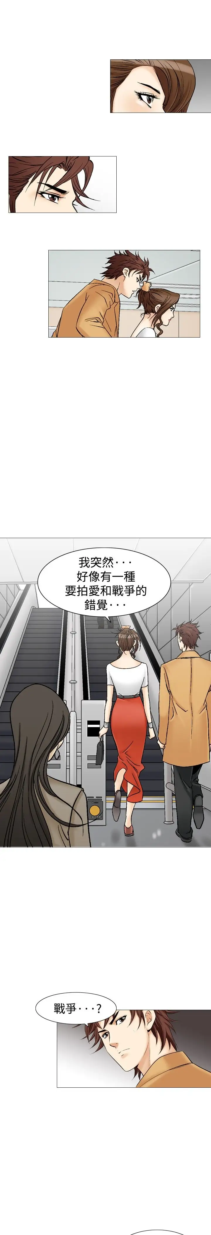 他的女人第32话-爱和战斗<6>