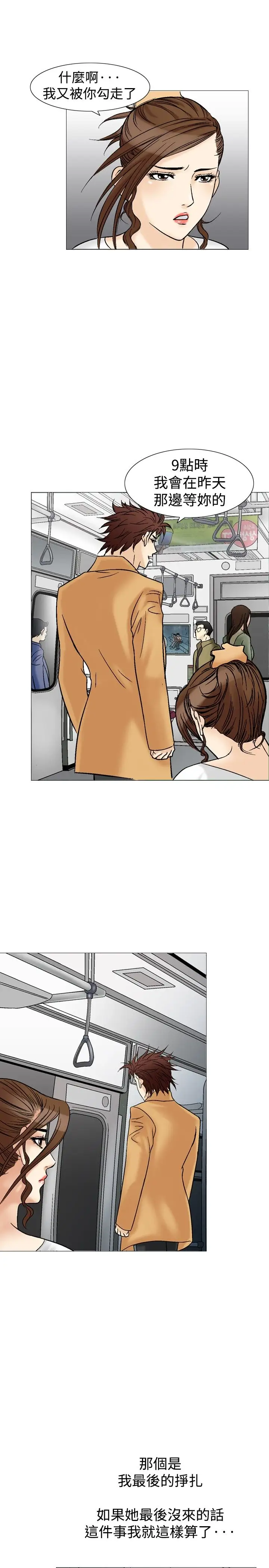 他的女人第32话-爱和战斗<6>