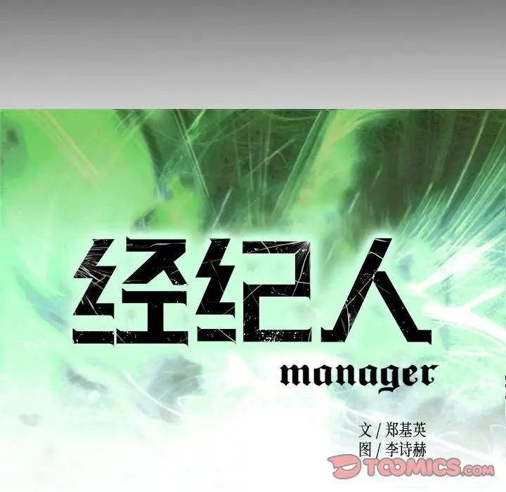 经纪人第45话