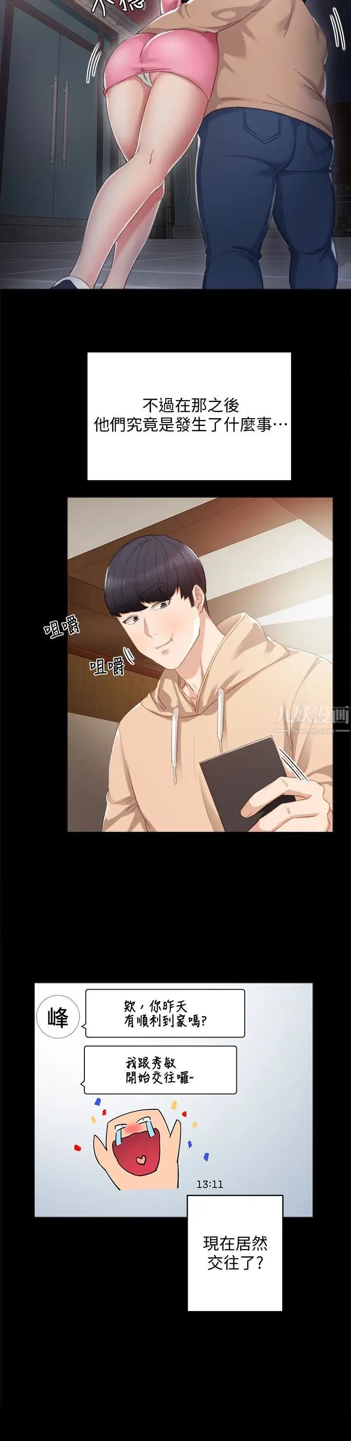 实习老师第12话-错综复杂的三角关係