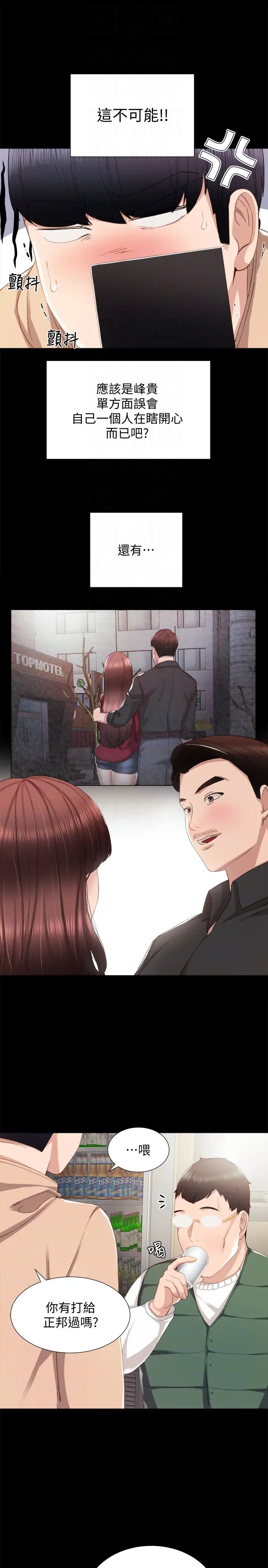 实习老师第12话-错综复杂的三角关係