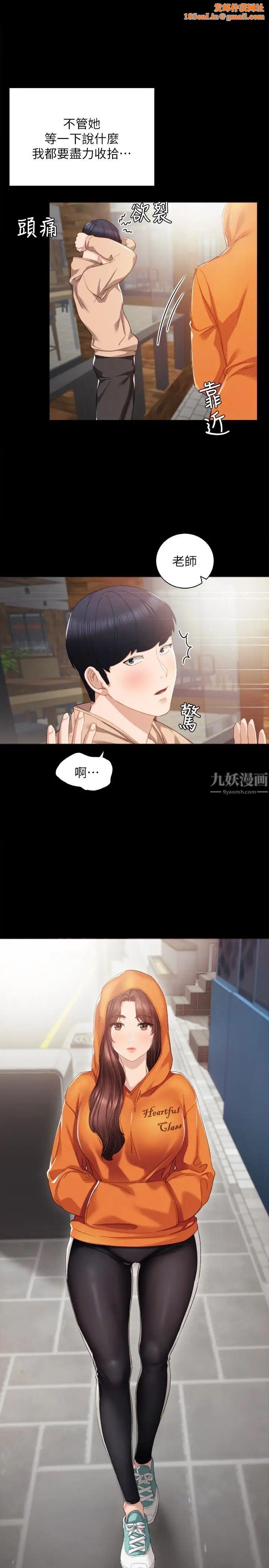 实习老师第13话-你不是对我做了那种事吗