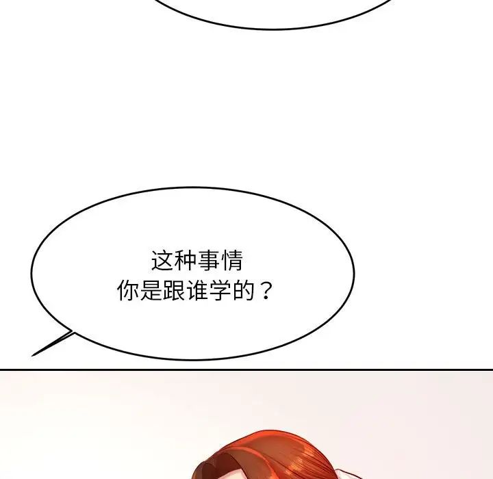 我的专属老师第25话