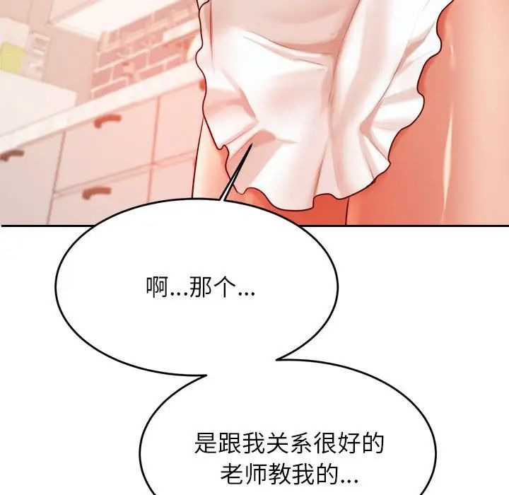 我的专属老师第25话