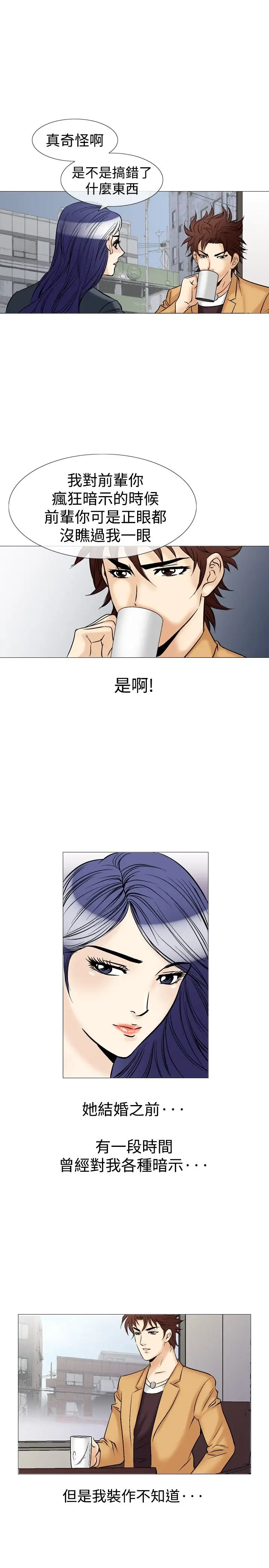 他的女人第37话-上司的老婆<1>