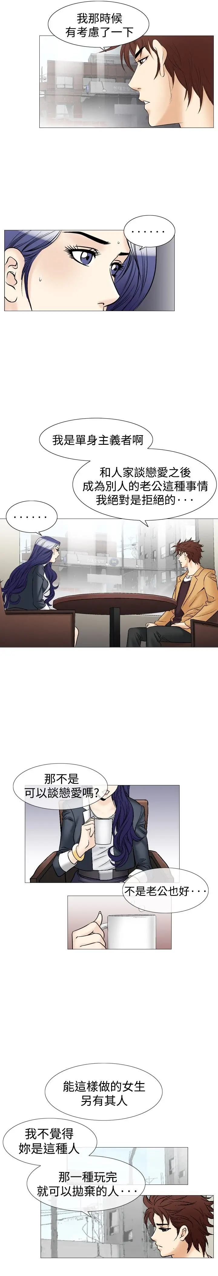 他的女人第37话-上司的老婆<1>