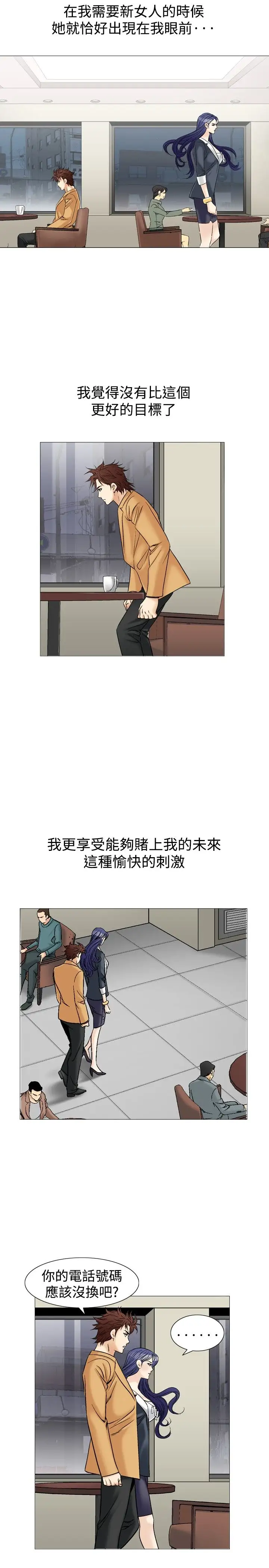 他的女人第38话-上司的老婆<2>