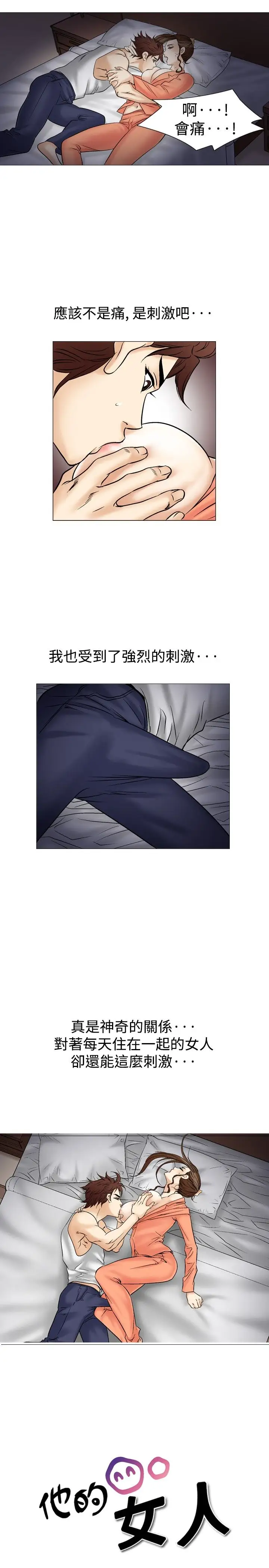 他的女人第38话-上司的老婆<2>