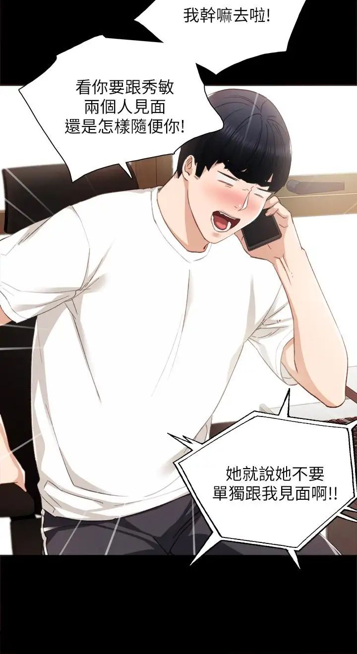 实习老师第14话-学生们阴险的作战会议