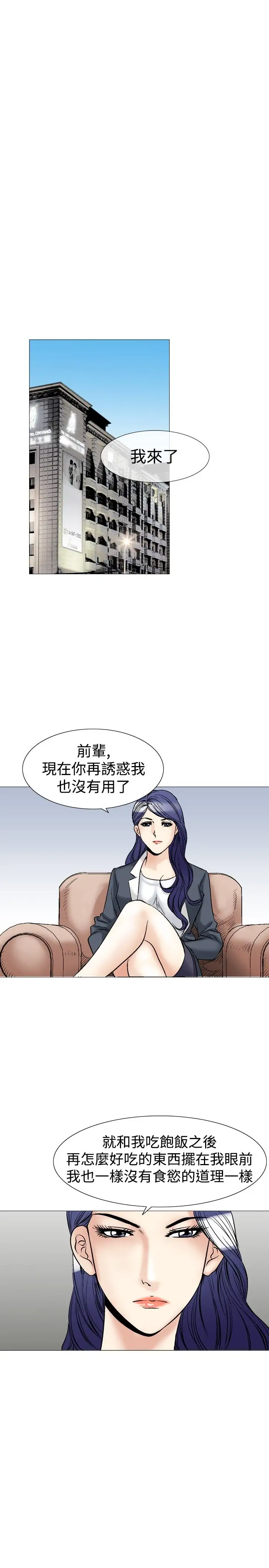 他的女人第40话-上司的老婆<4>