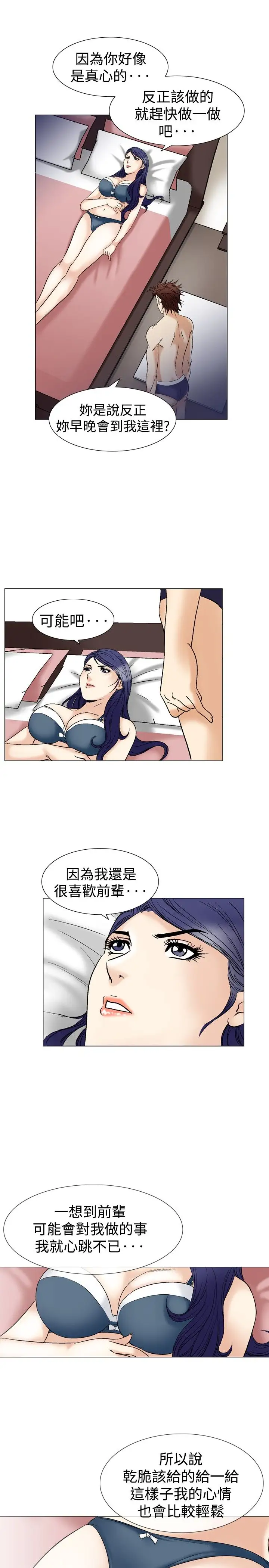 他的女人第41话-上司的老婆<5>